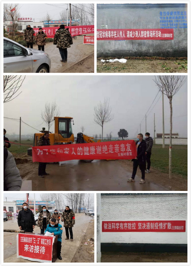王庄寨镇:齐心协力打赢病毒防治攻坚战 王庄寨镇:齐心协力打赢病毒防治攻坚战