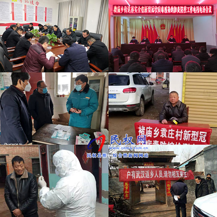 褚庙乡多举措推进新型冠状病毒疫情防控工作 褚庙乡多举措推进新型冠状病毒疫情防控工作