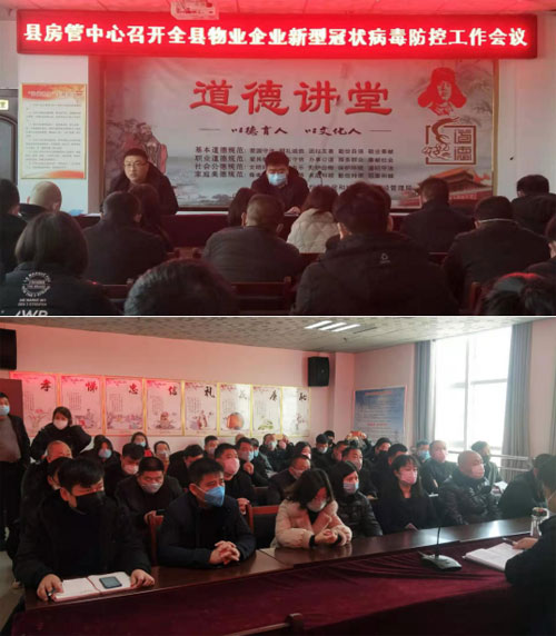 县房管中心召开全县物业企业新型冠状病毒 防控工作会议 县房管中心召开全县物业企业新型冠状病毒 防控工作会议