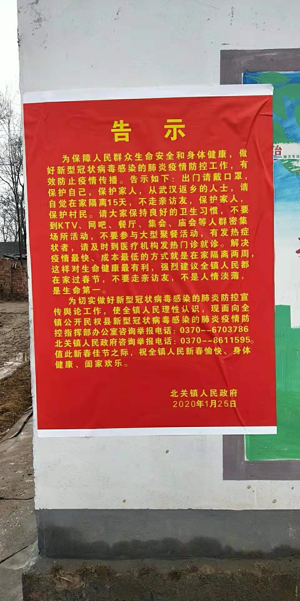 北关镇:强化宣传筑牢疫情防控“安全网” 北关镇:强化宣传筑牢疫情防控“安全网”