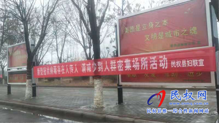 民权县妇联采取多项措施做好疫情防控工作 民权县妇联采取多项措施做好疫情防控工作