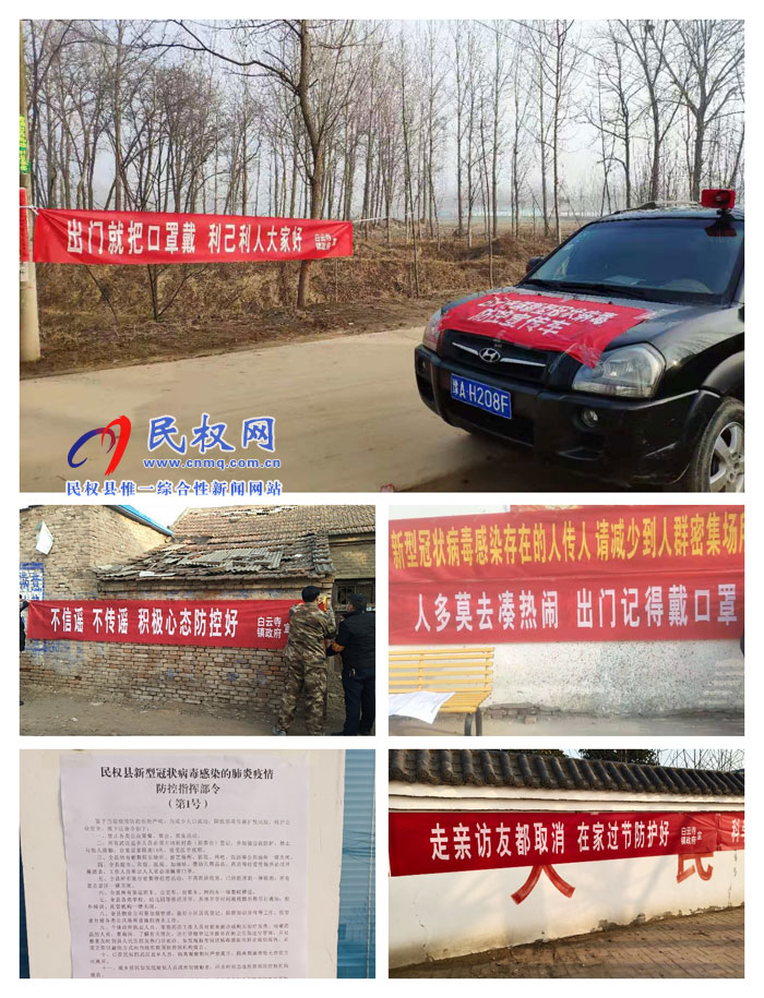 白云寺镇:众志成城 抗击疫情 防控新型冠状病毒疫情在行动 白云寺镇:众志成城 抗击疫情 防控新型冠状病毒疫情在行动