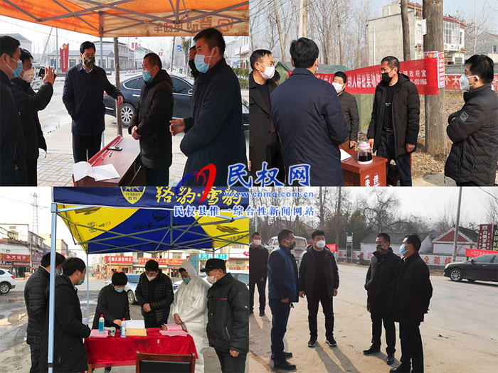 抗击疫情 民权县纪委监委在行动 抗击疫情 民权县纪委监委在行动