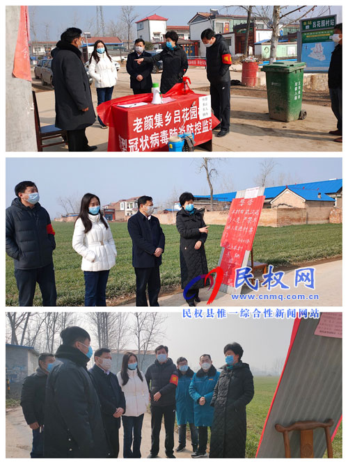 县人大常委会主任周燕到老颜集乡督导指导新型冠状病毒感染的肺炎疫情防控工作 县人大常委会主任周燕到老颜集乡督导指导新型冠状病毒感染的肺炎疫情防控工作
