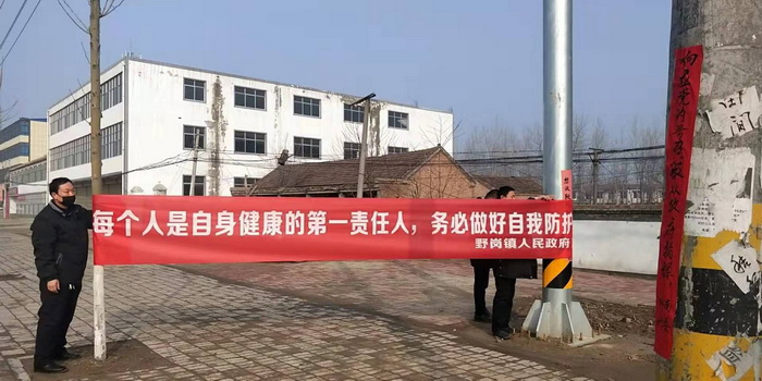 野岗镇强化宣传措施 坚决打赢疫情防控攻坚战 野岗镇强化宣传措施 坚决打赢疫情防控攻坚战