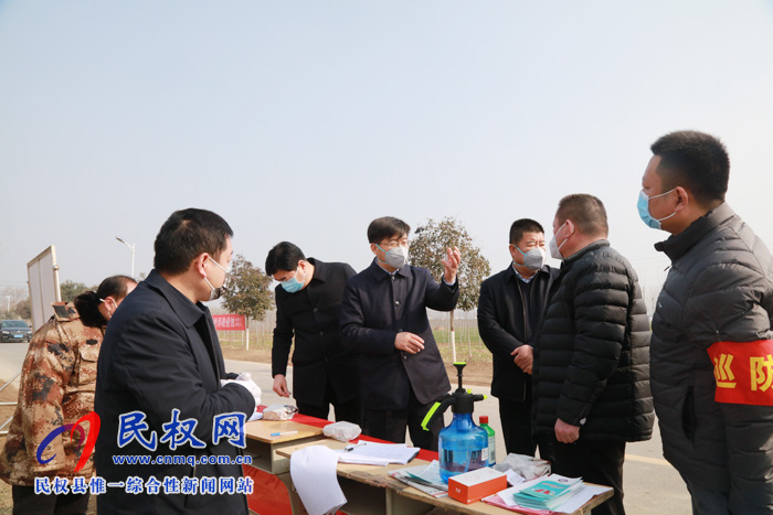 县委副书记、县长张团结督导我县部分乡镇疫情防控工作 县委副书记、县长张团结督导我县部分乡镇疫情防控工作
