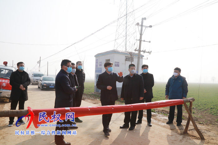 县委副书记、县长张团结督导我县部分乡镇疫情防控工作 县委副书记、县长张团结督导我县部分乡镇疫情防控工作
