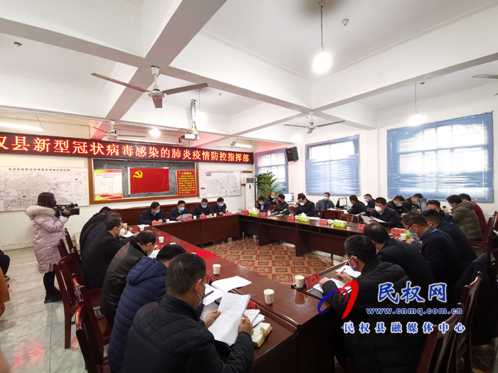 我县召开新型冠状病毒感染的肺炎疫情防控指挥部工作调度会 我县召开新型冠状病毒感染的肺炎疫情防控指挥部工作调度会