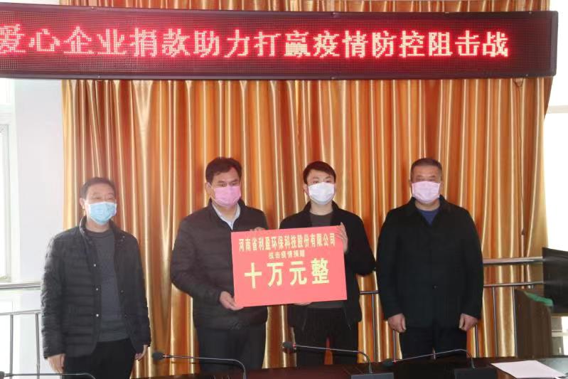 民权爱心企业捐款助力打赢疫情防控阻击战 民权爱心企业捐款助力打赢疫情防控阻击战