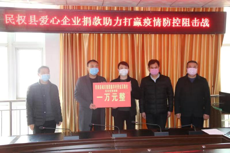 民权爱心企业捐款助力打赢疫情防控阻击战 民权爱心企业捐款助力打赢疫情防控阻击战