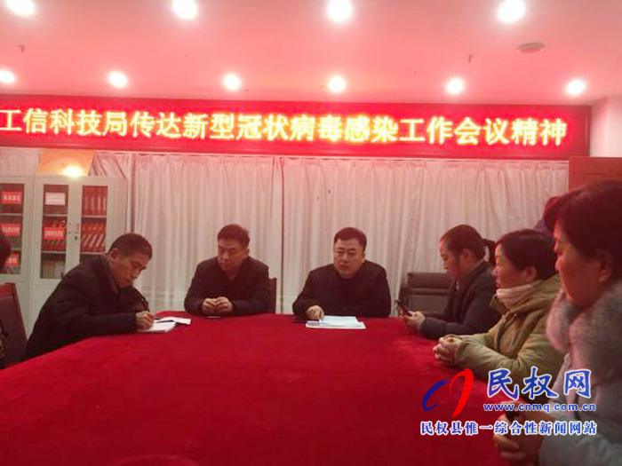 民权县工信和科技局倾力投入疫情防控战 民权县工信和科技局倾力投入疫情防控战