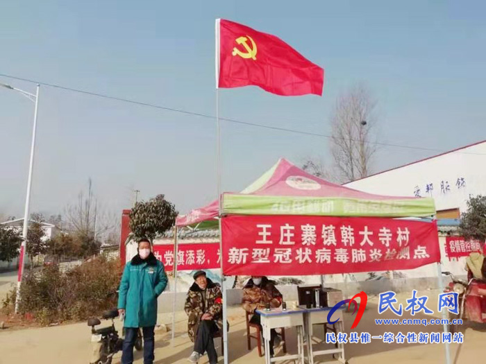 党旗飘起来 党员冲上去 王庄寨镇党员干部疫情防控冲锋在前