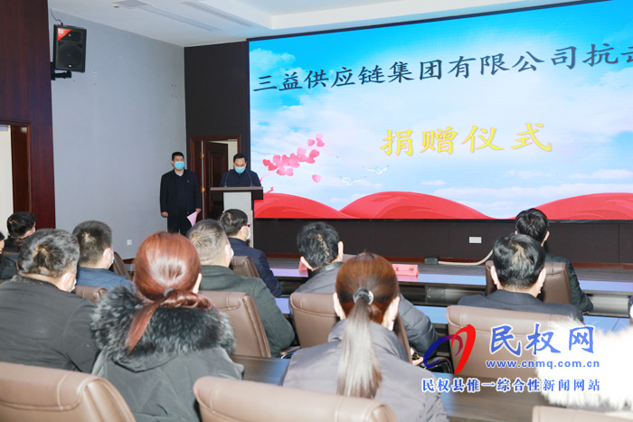 三益供应链集团有限公司抗击疫情捐赠仪式举行