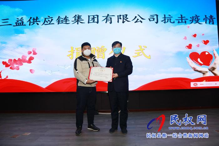三益供应链集团有限公司抗击疫情捐赠仪式举行