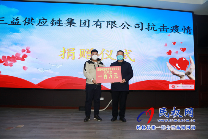 三益供应链集团有限公司抗击疫情捐赠仪式举行