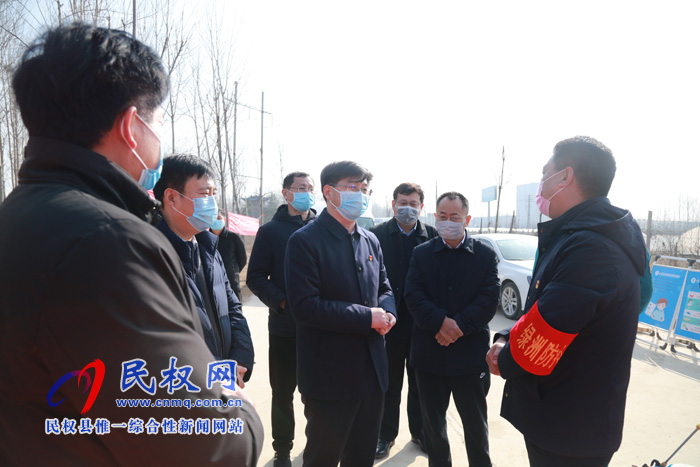 县委副书记、县长张团结到我县部分乡镇、居民小区督导疫情防控工作 县委副书记、县长张团结到我县部分乡镇、居民小区督导疫情防控工作