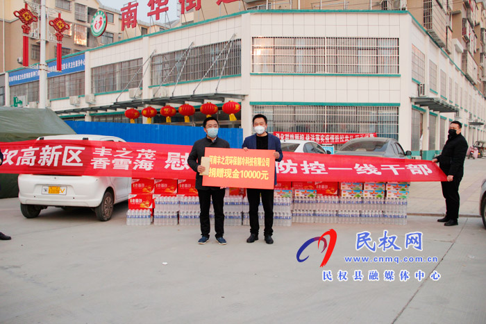 民权高新区带领爱心企业慰问南华社区疫情防控一线干部 民权高新区带领爱心企业慰问南华社区疫情防控一线干部