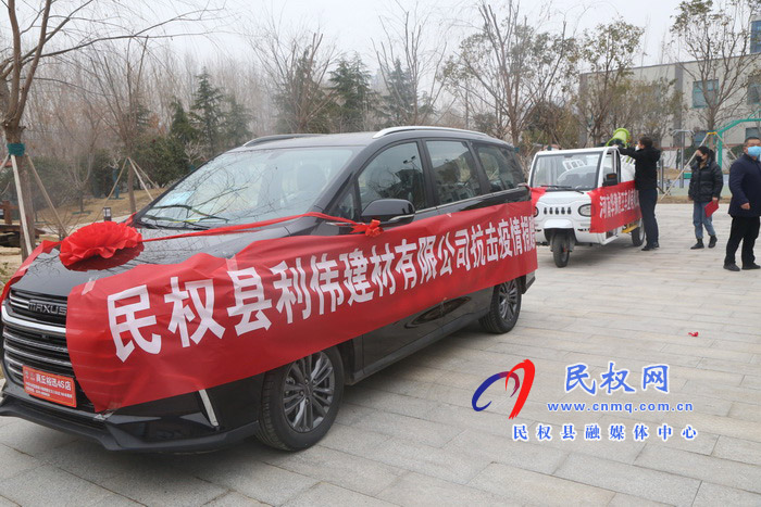 民权县利伟建材有限公司和河南华豫虎王车业有限公司抗击疫情捐赠仪式举行 民权县利伟建材有限公司和河南华豫虎王车业有限公司抗击疫情捐赠仪式举行