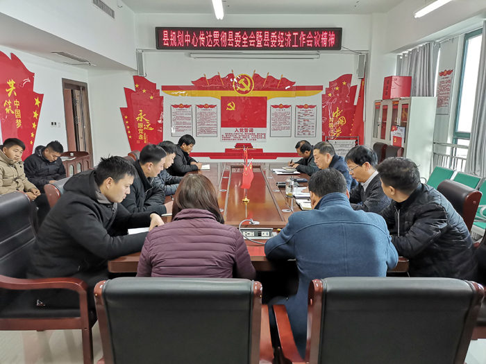 县规划中心传达学习贯彻县委第十二届八次全会暨县委经济工作会议精神 县规划中心传达学习贯彻县委第十二届八次全会暨县委经济工作会议精神