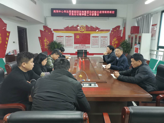县规划中心传达贯彻全县新型冠状病毒感染的肺炎疫情联防联控紧急会议精神暨工作部署会召开 县规划中心传达贯彻全县新型冠状病毒感染的肺炎疫情联防联控紧急会议精神暨工作部署会召开