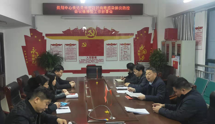 县规划中心传达贯彻县新型冠状病毒感染的肺炎疫情防控会议精神及工作部署会 县规划中心传达贯彻县新型冠状病毒感染的肺炎疫情防控会议精神及工作部署会