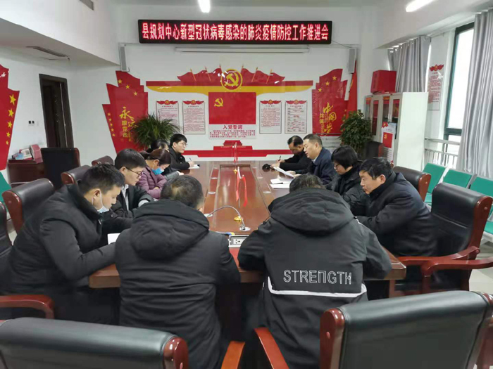 县规划中心新型冠状病毒感染的肺炎疫情防控工作推进会召开 县规划中心新型冠状病毒感染的肺炎疫情防控工作推进会召开