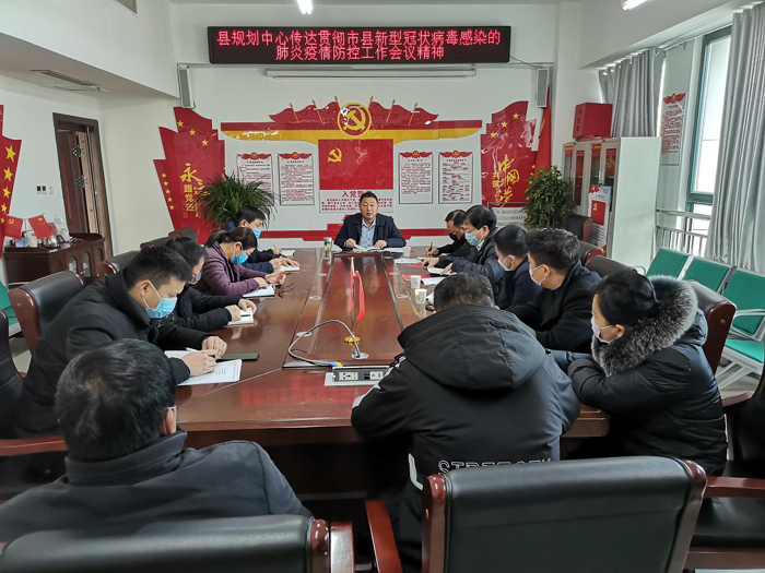 县规划中心传达贯彻市、县新型冠状病毒感染的肺炎疫情防控工作会议精神 县规划中心传达贯彻市、县新型冠状病毒感染的肺炎疫情防控工作会议精神