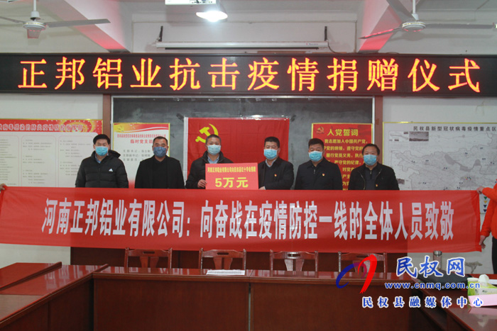爱心企业捐款 助力民权疫情防控 爱心企业捐款 助力民权疫情防控
