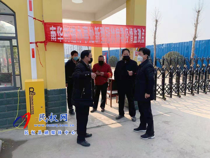 民权高新区常务副主任张爱军到南华办事处督导疫情防控工作 民权高新区常务副主任张爱军到南华办事处督导疫情防控工作