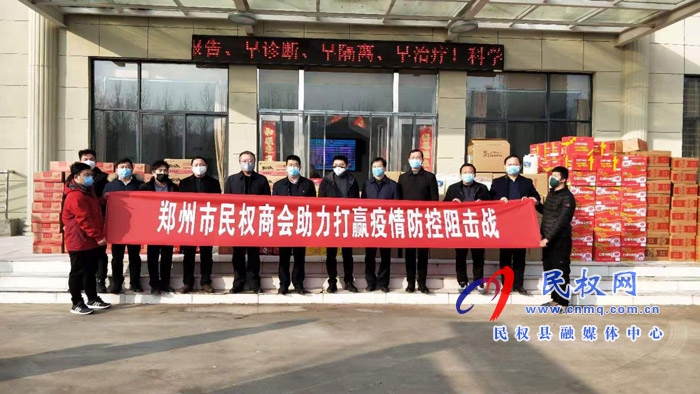 郑州市民权商会和河南南乳食品有限公司捐赠仪式举行