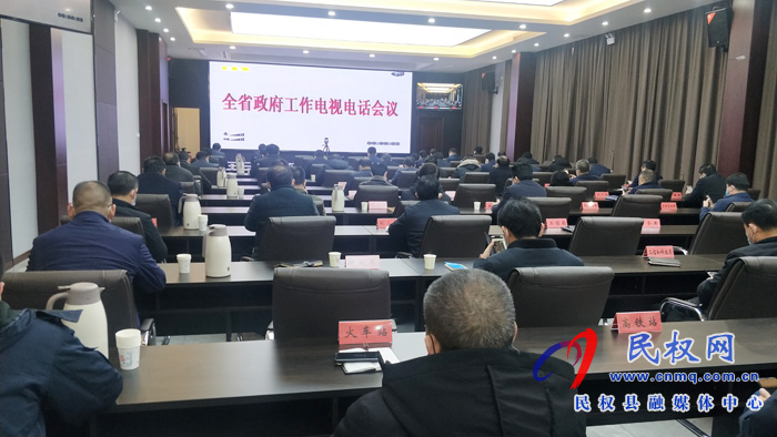 我县组织收听收看省政府工作电视电话会议 我县组织收听收看省政府工作电视电话会议