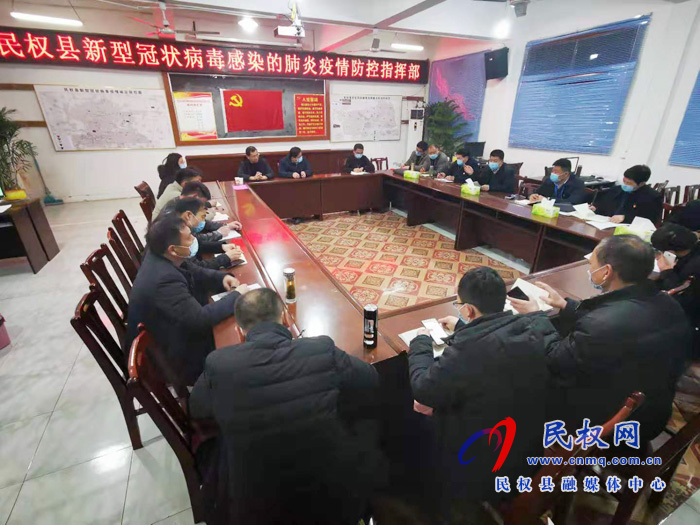 副县长张士彬主持召开疫情防控指挥部办公室工作会议 副县长张士彬主持召开疫情防控指挥部办公室工作会议
