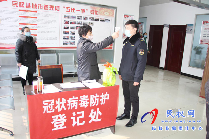 民权县城市管理局举全局之力防控新型冠状病毒 民权县城市管理局举全局之力防控新型冠状病毒
