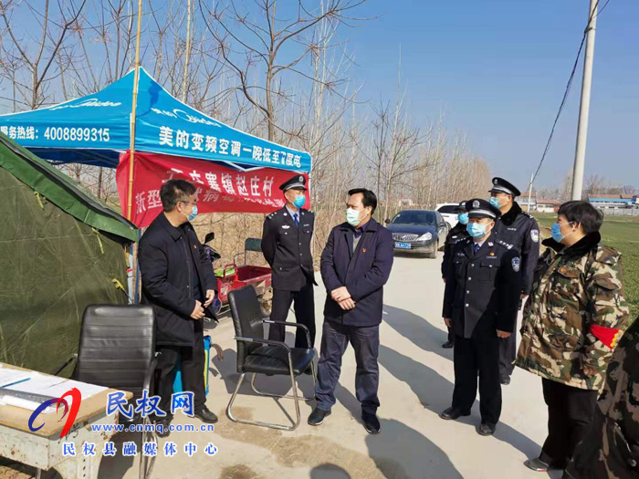 县委常委、政法委书记、副县长孟祥亮到王庄寨镇督导疫情防控工作 县委常委、政法委书记、副县长孟祥亮到王庄寨镇督导疫情防控工作