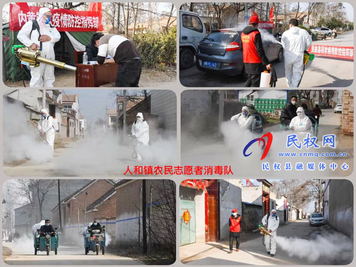 民权县人和镇:有个农民志愿者消毒队 民权县人和镇:有个农民志愿者消毒队