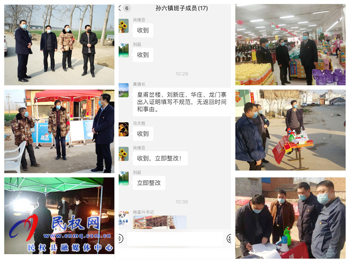 孙六镇:督查+暗访,织牢织密疫情防控网 孙六镇:督查+暗访,织牢织密疫情防控网
