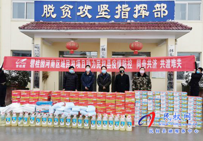 同舟共济 共渡难关 碧桂园河南区域民权项目助力林七乡疫情防控工作 同舟共济 共渡难关 碧桂园河南区域民权项目助力林七乡疫情防控工作