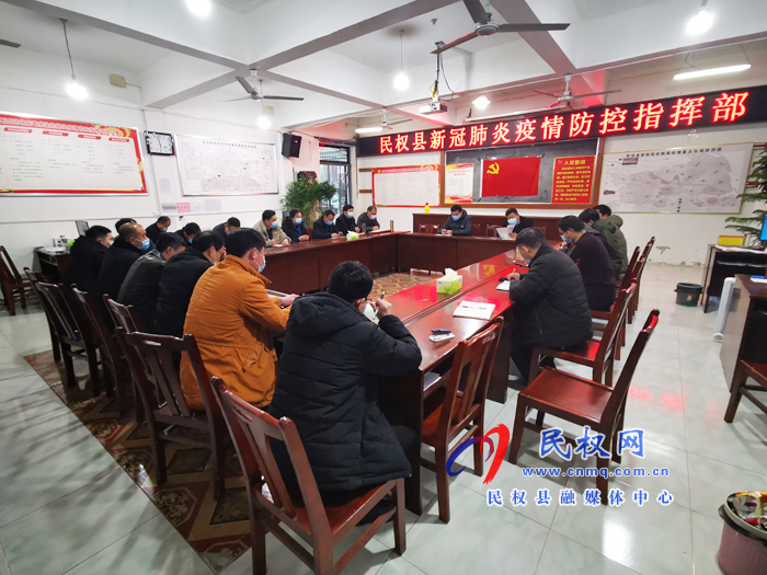 我县召开新冠肺炎疫情防控指挥部办公室全体会议 我县召开新冠肺炎疫情防控指挥部办公室全体会议