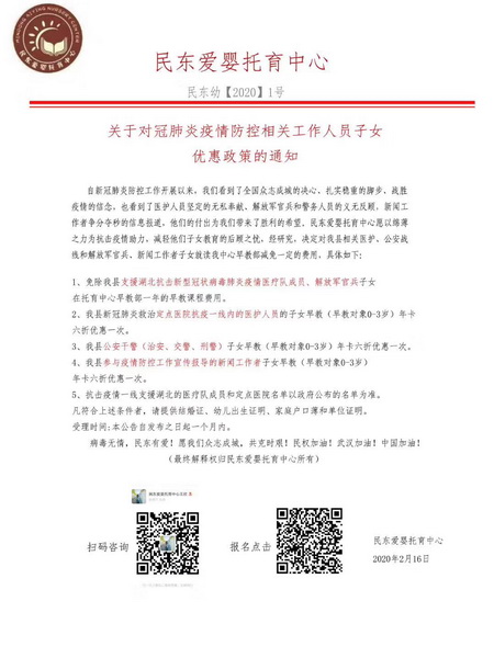 民东新区实验幼儿园和民东爱婴托育中心:减免抗"疫"相关工作人员子女部分费用 民东新区实验幼儿园和民东爱婴托育中心:减免抗"疫"相关工作人员子女部分费用