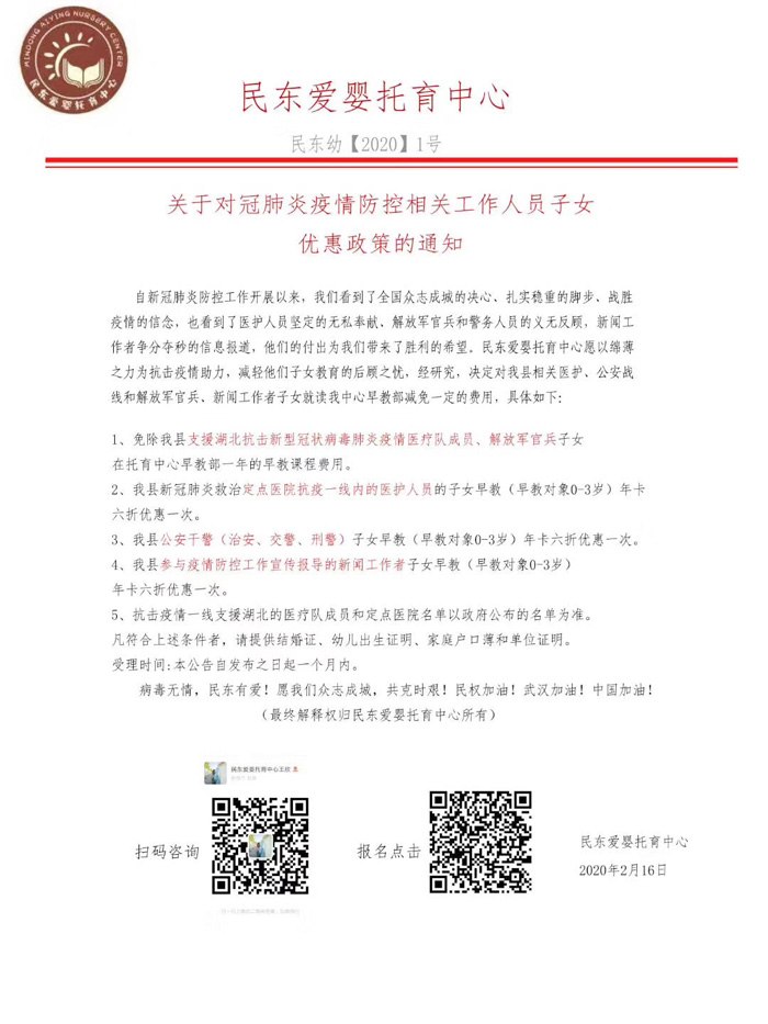 民东新区实验幼儿园和民东爱婴托育中心:减免抗"疫"相关工作人员子女部分费用 民东新区实验幼儿园和民东爱婴托育中心:减免抗"疫"相关工作人员子女部分费用