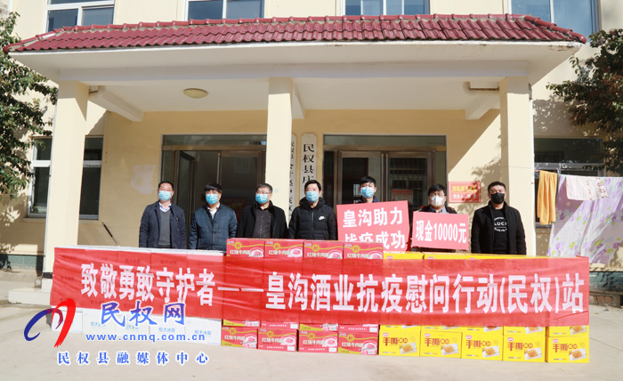 民权爱心企业捐款助力打赢疫情防控阻击战 民权爱心企业捐款助力打赢疫情防控阻击战