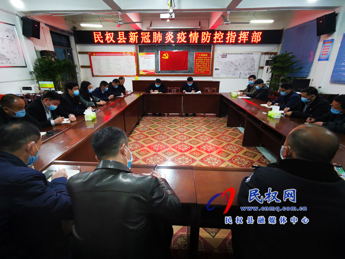 我县召开新冠肺炎疫情防控指挥部办公室工作会议 我县召开新冠肺炎疫情防控指挥部办公室工作会议