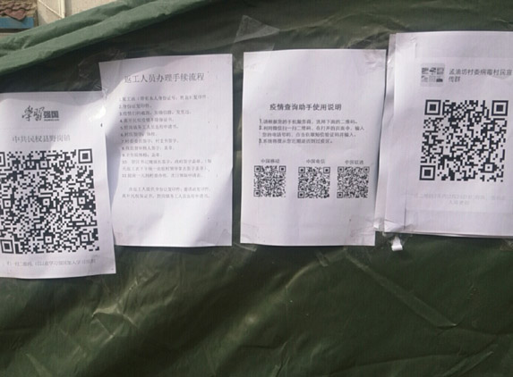 野岗镇:疫情防控二维码 科学指导暖民心 野岗镇:疫情防控二维码 科学指导暖民心