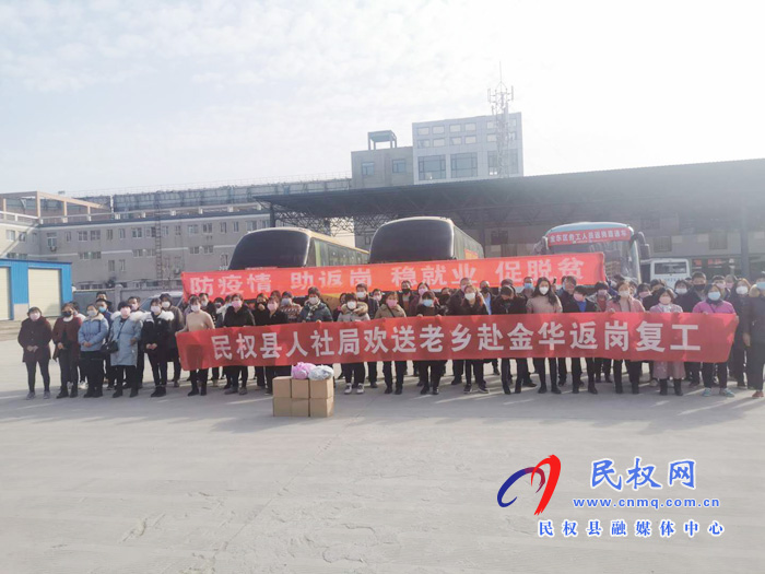 民权县人社局:“一对一 点对点”服务保障外出务工人员有序健康便捷返岗 民权县人社局:“一对一 点对点”服务保障外出务工人员有序健康便捷返岗