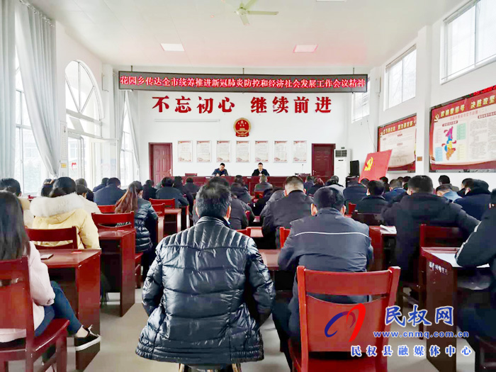 花园乡牢固树立一盘棋统筹做好疫情防控和经济发展 花园乡牢固树立一盘棋统筹做好疫情防控和经济发展
