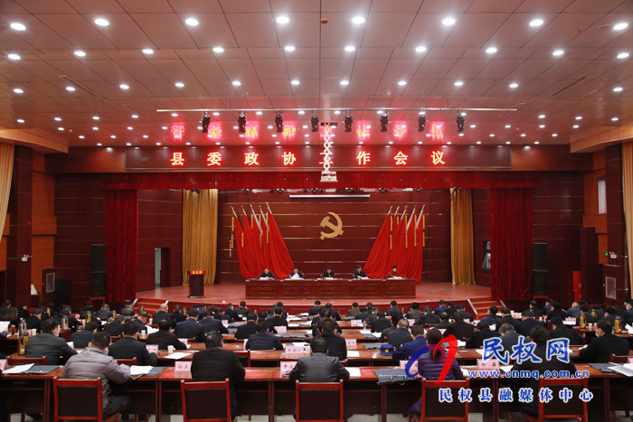 县委政协工作会议召开 县委政协工作会议召开