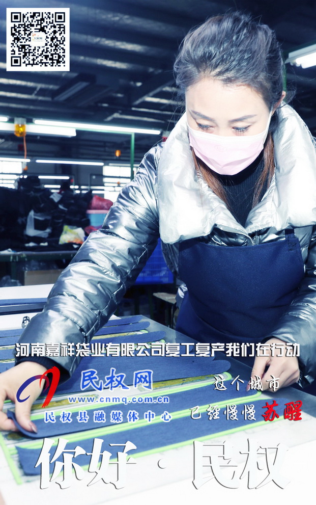 河南民权:防疫生产两不误企业稳步有序复工复产 河南民权:防疫生产两不误企业稳步有序复工复产