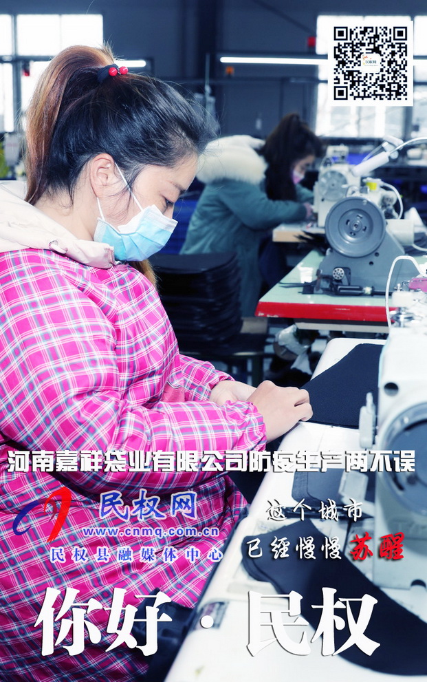 河南民权:防疫生产两不误企业稳步有序复工复产 河南民权:防疫生产两不误企业稳步有序复工复产