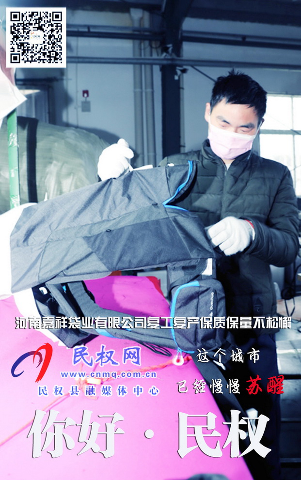河南民权:防疫生产两不误企业稳步有序复工复产 河南民权:防疫生产两不误企业稳步有序复工复产