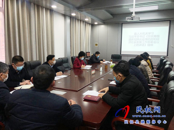 民权县人大机关领导班子学习传达中央和县委电视电话会议精神 民权县人大机关领导班子学习传达中央和县委电视电话会议精神